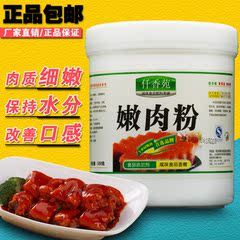 嫩肉粉松肉粉烧烤腌制乙基麦芽酚粉蒸肉嫩肉晶嫩鱼正品餐饮配料