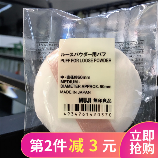 无印良品粉扑|msdalam kategori Alat solek/minyak wangi/kecantikan, Alat-alat Kecantikan, Makeup/Alat kecantikan - dari Buy2taobao.com untuk memberikan perkhidmatan ejen Taobao profesional membeli