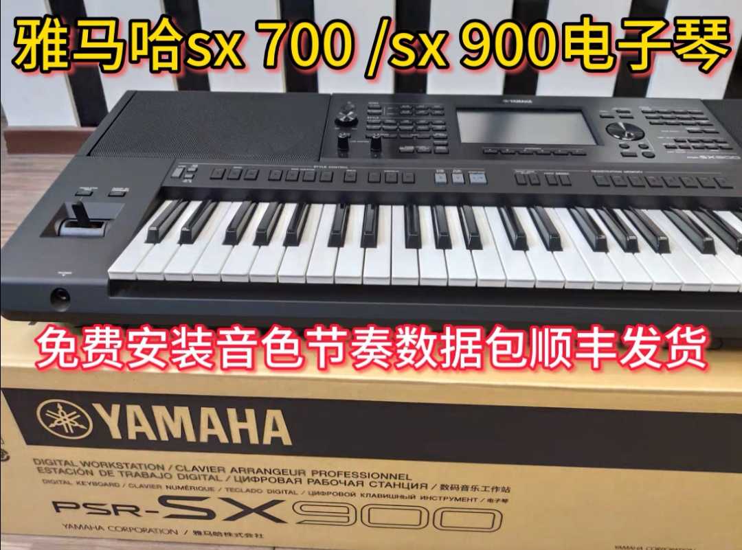 雅马哈电子琴成人 SX900 SX700专业舞台编曲键盘975升级