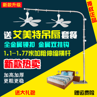 艾美特新款加粗小吊扇支架落地伸缩加长风扇吊杆床头静音固定架子