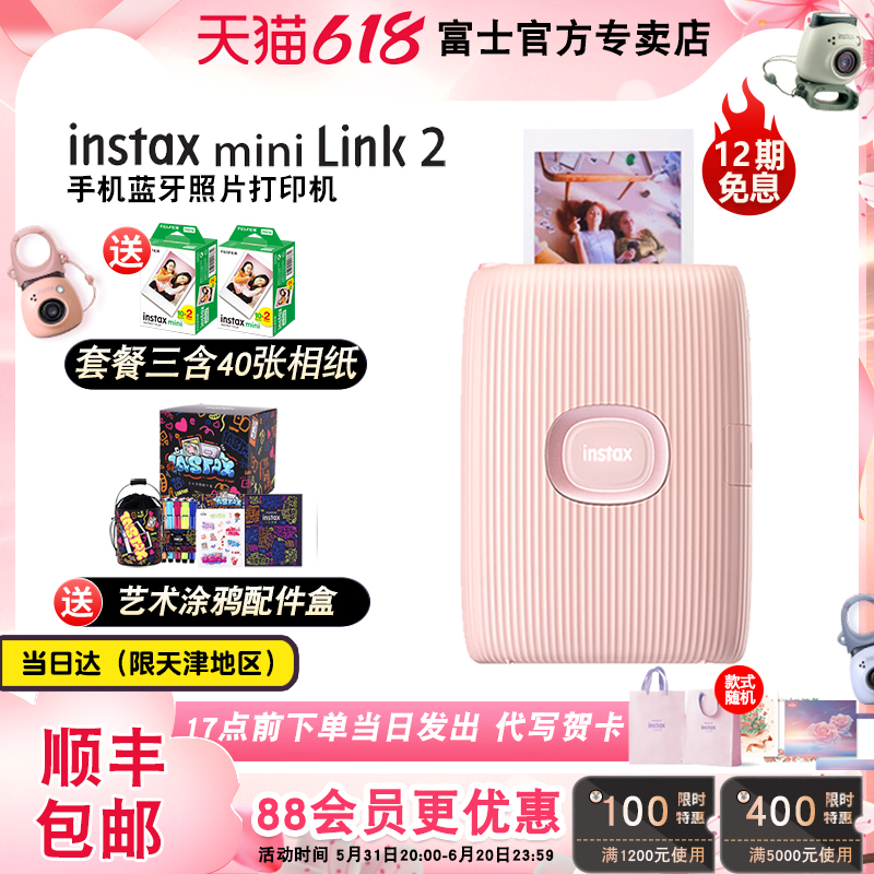 Fujifilm/富士instax拍立得mini Link2手机照片打印机 相机含相纸