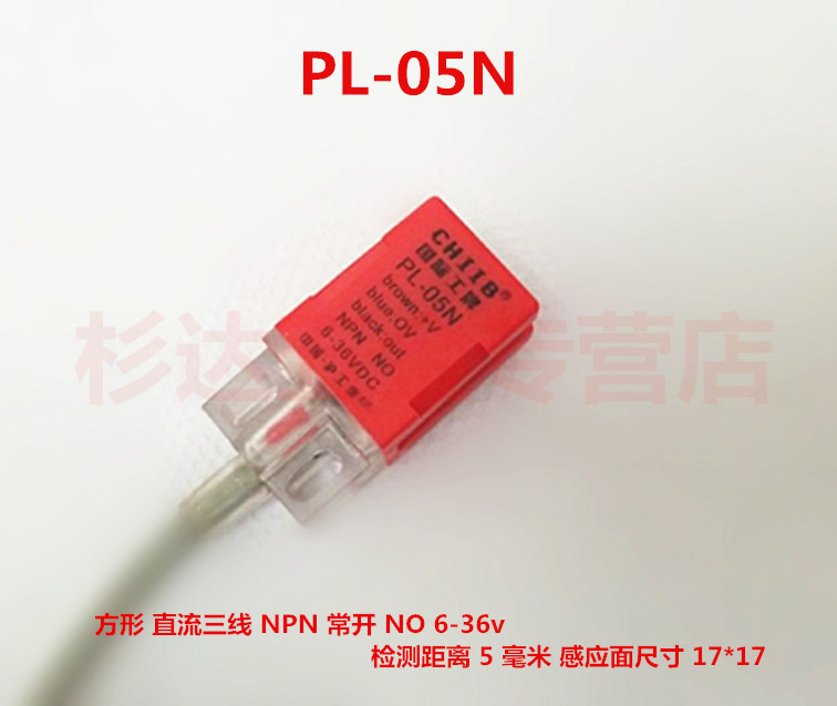 沪工授权批发直销PL-05N方型接近开关感应传感器NPN直流三线常开