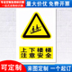 上下楼梯注意安全标识牌当心施工建筑警示工厂车间警告标示标志牌标语贴纸提示贴墙贴指示牌子定制定做DX114