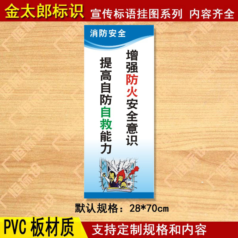 消防安全标语挂图工厂车间生产宣传警示提示标志牌