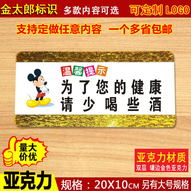 为了您的健康请少喝酒标识牌亚克力温馨提示牌标语指示牌子定制做