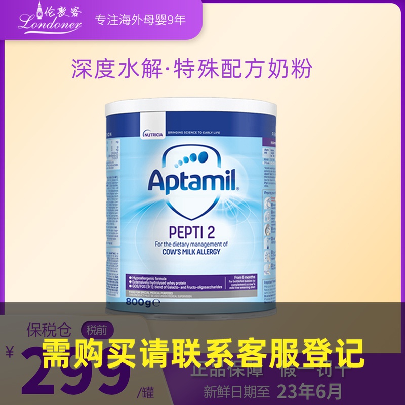 【现货】英国爱他美深度水解PEPTI2段特殊配方奶粉Aptamil800g在类目 奶粉/辅食/营养品/零食, 婴幼儿牛奶粉中 - 来自Buy2taobao.com提供专业的淘宝代购服务