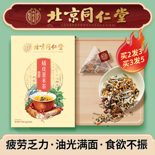 北京同仁堂正品红豆薏米茶芡实赤小豆大麦非祛湿去湿气熬夜养生茶