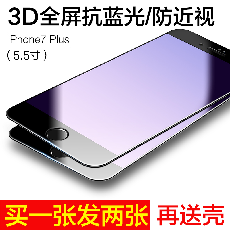 apple 7 steel film full-screen full coverage iphone mobile phone film plus anti-drop anti-blue 3d surface all-inclusive p