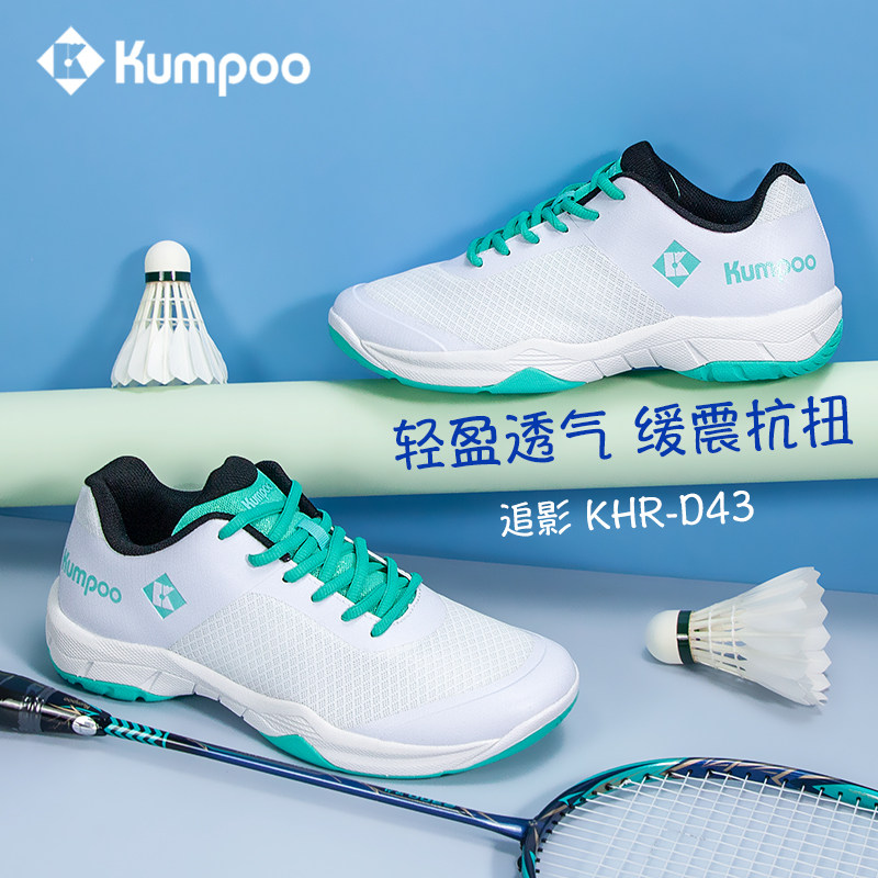 9￥174券后价劵 | 满100元减5元薰风熏风kumpoo羽毛球鞋男女超轻防滑