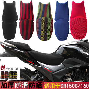 夏季隔热透气座套 摩托车坐垫套适用于豪爵DR150S 铃木DR1160网套