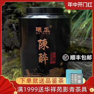 曦瓜陈年大红袍1998年陈茶武夷岩茶茶叶陈醉罐装256g新品上市