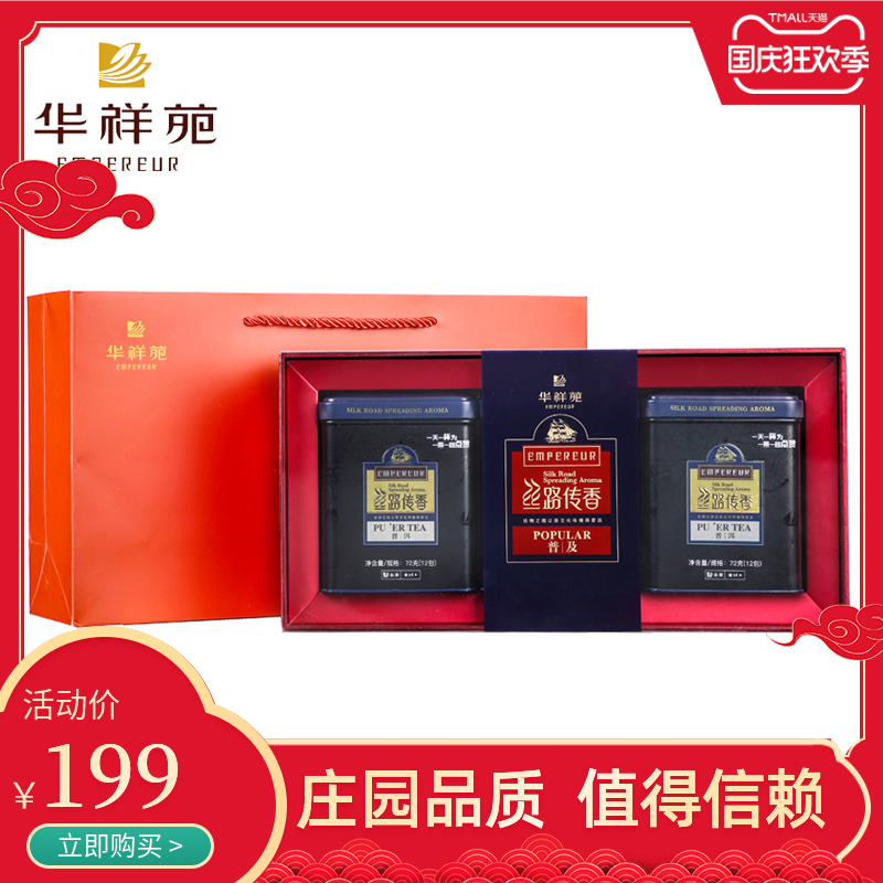 华祥苑丝路传香系列 云南普洱茶熟茶茶叶 散茶礼盒装在类目 茶, 普洱中 - 来自Buy2taobao.com提供专业的淘宝代购服务