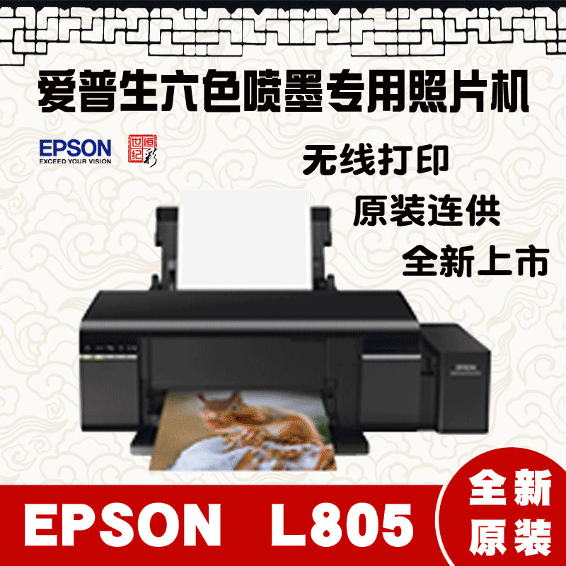 爱普生L805原装正品六色墨仓式WIFI6色照片打印机全新T50/R330|msdalam kategori peralatan pejabat/Supplies/Perkhidmatan yang berkaitan, 喷墨打印设备, 墨仓式打印机 - dari Buy2taobao.com untuk memberikan perkhidmatan ejen Taobao profesional membeli