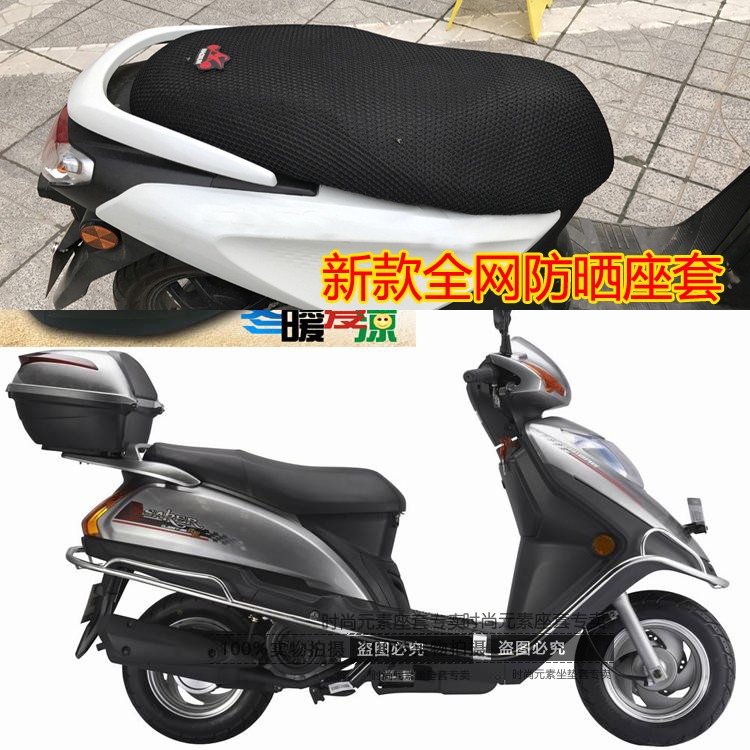 钱江宝悦125踏板车咋卖,钱江宝悦125踏板车图片 适用钱江跨悦qj125t-9e踏板摩托车防水坐垫套网状防晒透气座垫套