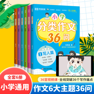 2023荣恒小学分类作文36问大全一二三四五六年级记事篇想象篇写人篇写景篇应用篇状物篇小学生写作技巧作文大全