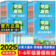 2025学霸的暑假衔接作业小学一升二升三升四五六年级下册5星学霸语文阅读集训数学计算思维题大通关人教北师江苏教版预复习一本通