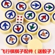 飞行棋棋子单卖大号包邮木飞行棋棋子备用棋子大木骰子飞行棋配件