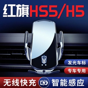 适用于23款红旗HS5手机车载支架H5专用架车内装饰用品大全汽车配