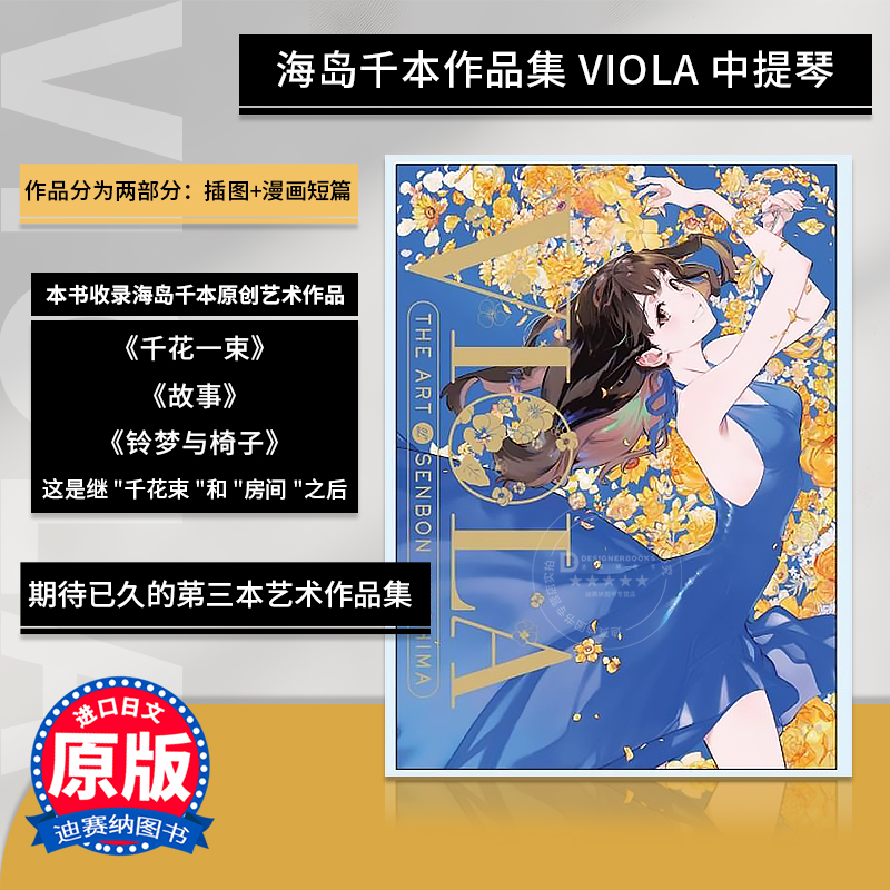 【现货】日文原版 VIOLA 中提