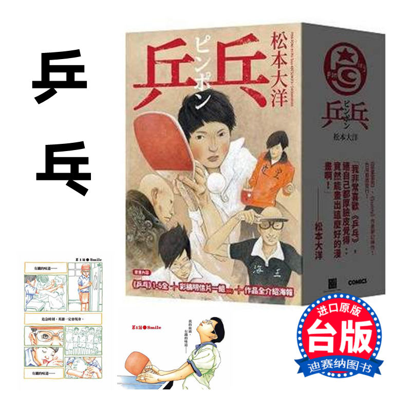 【预售】台版 乒乓全五冊套書 松本