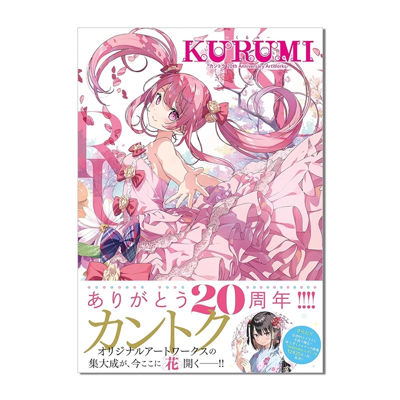 【预售】日文原版  KURUMI 