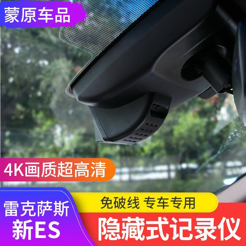 适用于雷克萨斯es200260es300h改装行车记录仪隐藏式车内用品