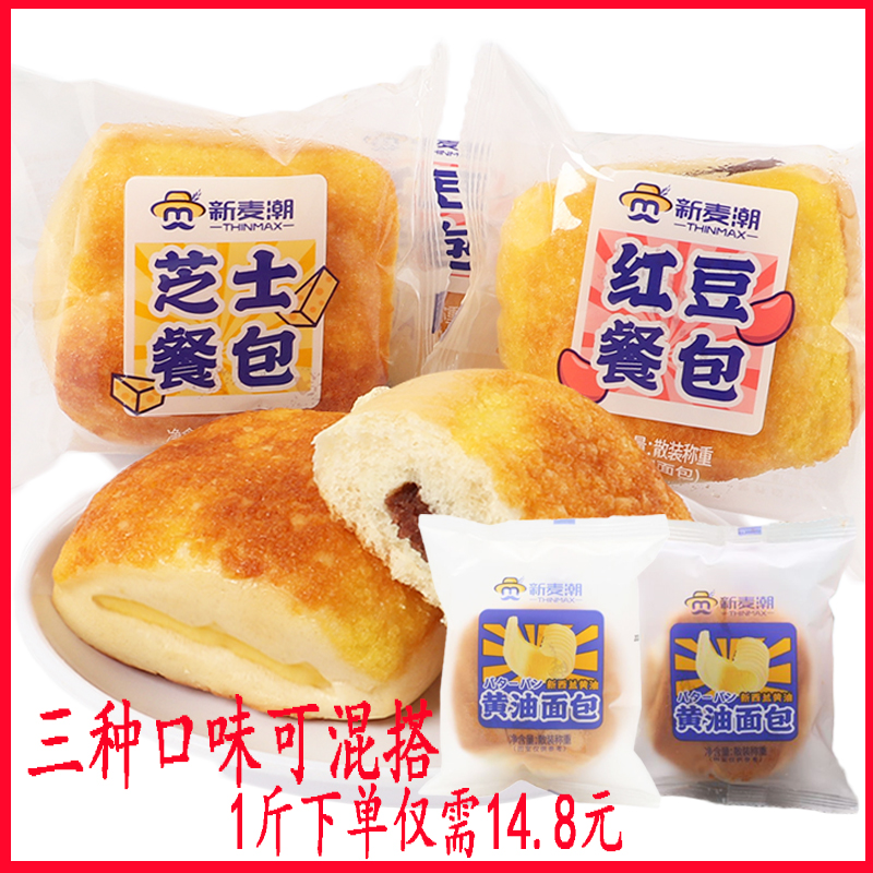 新麦潮面包夹心手撕芝士红豆品黄油 券后19.8元包邮