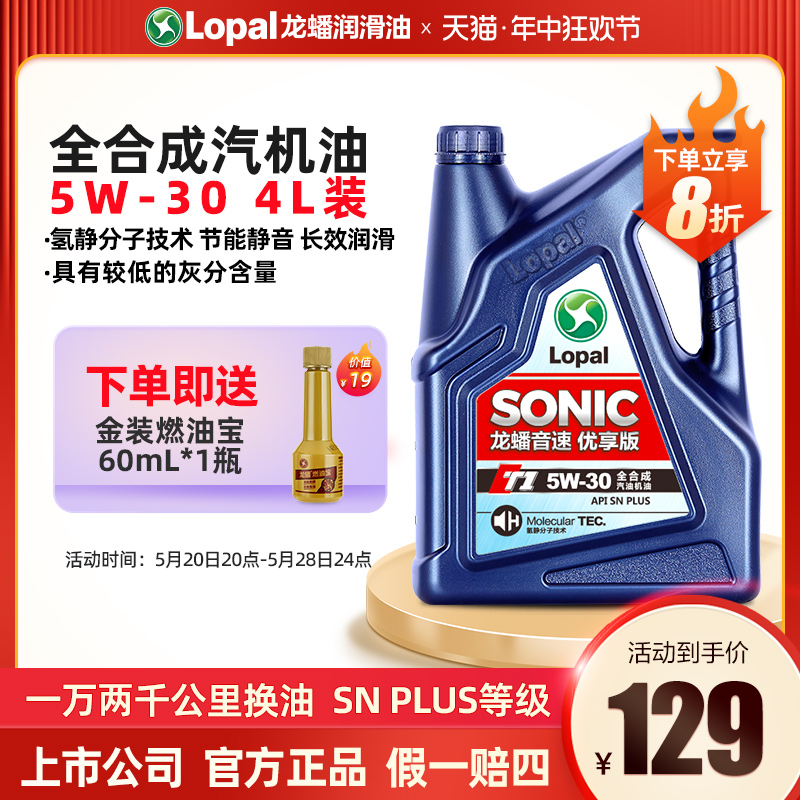 龙蟠SONIC T1 5W-30全合成机油snplus汽车发动机润滑油4L正品