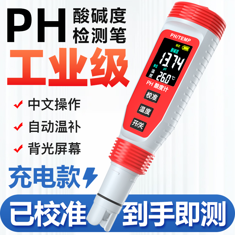 家贝ph计测试仪测水ph值仪器20