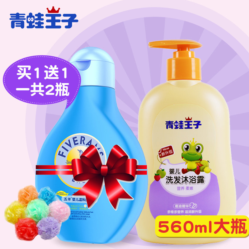 青蛙王子新生儿婴儿童温和无泪洗发沐浴露二合一五羊沐浴露560ml