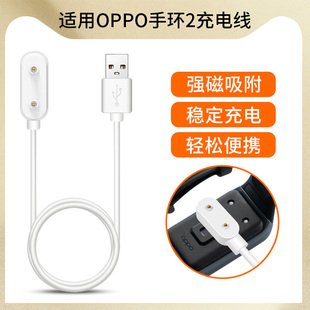 适用oppo手环2代充电器数据线oppo band2磁吸式充电线OBB211智能运动手环手表充电底座快充电源线非原装配件