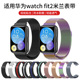 适用华为watch fit2金属表带fit2代活力款时尚版智能运动手表链米兰尼斯替换带雅致版fitnew男女商务精钢腕带