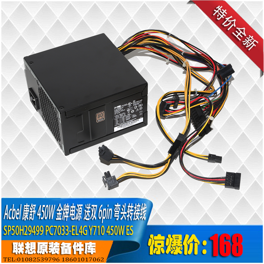 联想原装 450W金牌电源康舒acbel PC7033-EL4G可配14针电源转接线