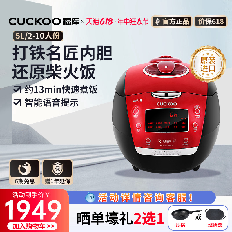 CUCKOO福库1058智能高压多