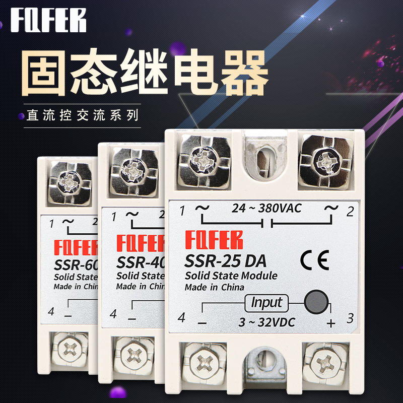 SSR-40DA(40A)10DA 25DA 60DA 80DA 100DA-H固态继电器直流控交流