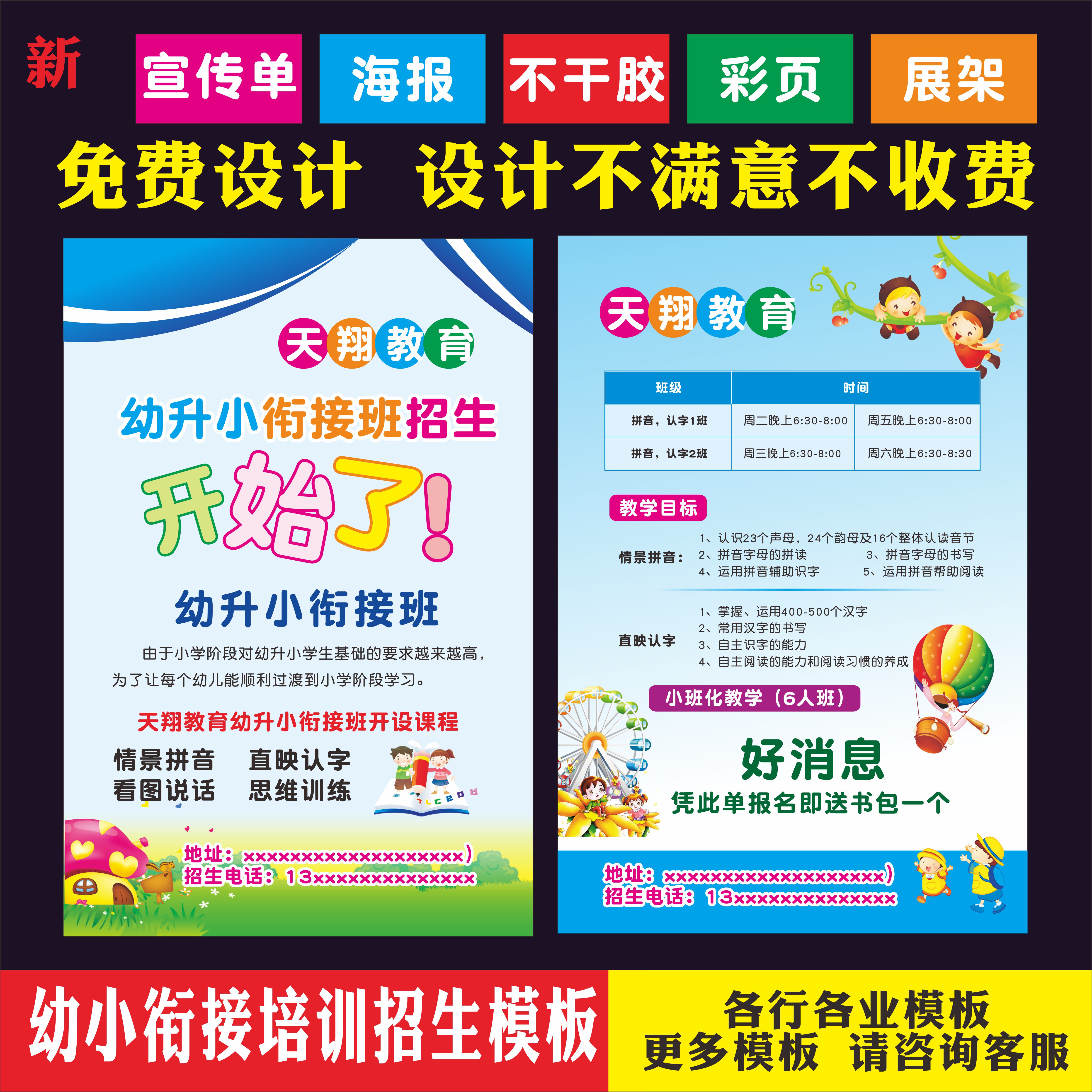 幼小衔接班辅导班托管培训招生带胶彩页海报广告纸宣传单印刷设计