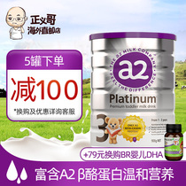 澳洲a2奶粉3段白金版新西兰进口配方婴儿奶粉三段900g可购2段4段