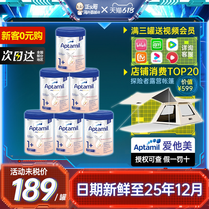 德国爱他美白金版1+段铂金版婴幼儿宝宝奶粉1-3岁800g*6罐有2+段