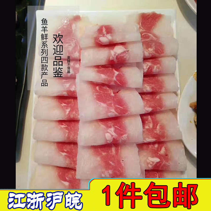 越汇鱼羊鲜3575g 鱼咬羊 鱼肉羊肉肉砖 新型鲜鱼肉羊肉卷火锅食材