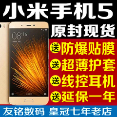 现货即发【送钢膜耳机护套】Xiaomi/小米 小米手机5 全网通尊享版