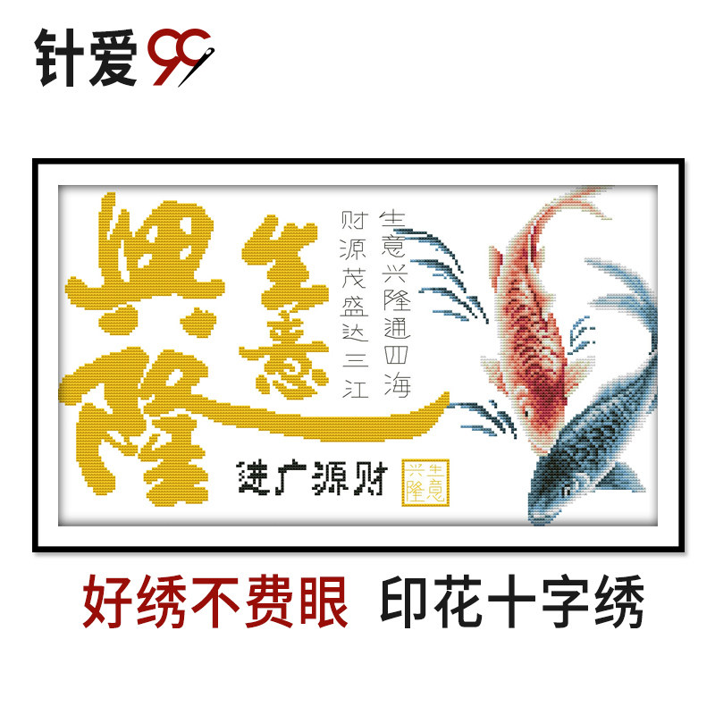 生意兴隆十字绣招财进宝刺绣版店铺挂的财源广进店里2020新款线绣