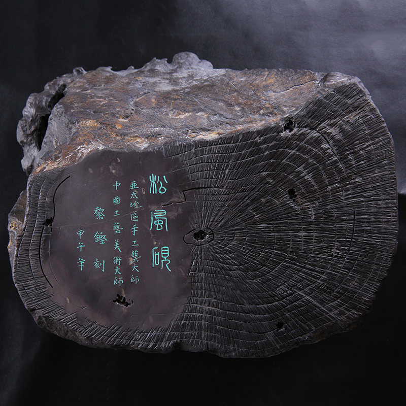 端砚泰斗亚太地区手工艺大师 黎铿作品 《松风》砚