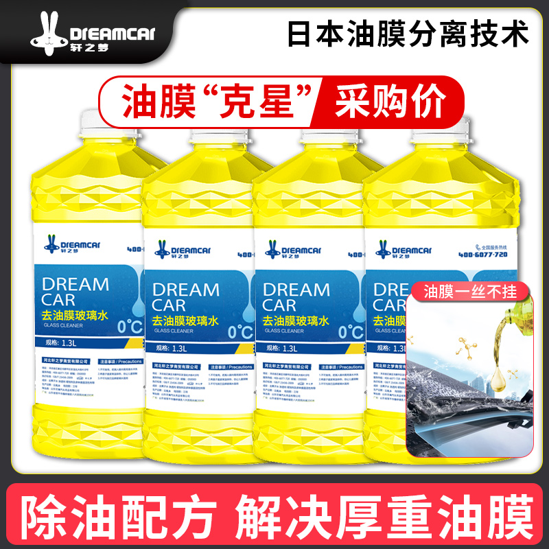 汽车玻璃水去除油膜技术冬季防冻零下40车用雨刮水玻璃液四季通用