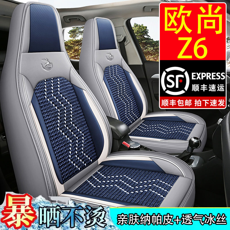 适用长安欧尚Z6连体头专用汽车座套冰丝坐垫全包座椅座垫四季通用
