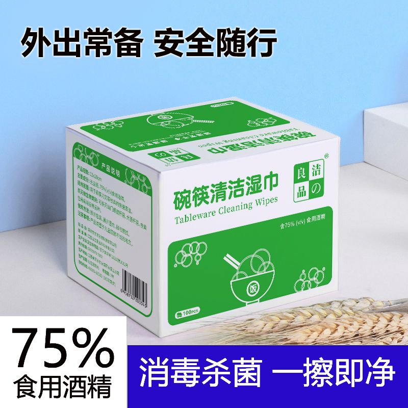 洁之良品餐具消毒湿巾碗筷消毒清洁纸巾可食用酒精棉片餐饮便携带