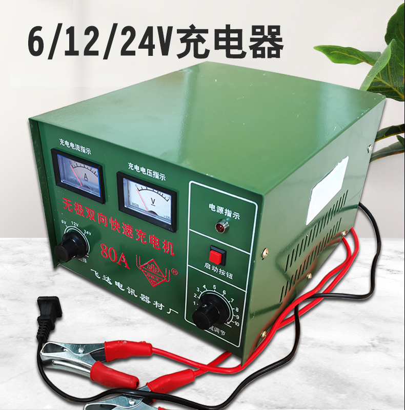 61224v无极双向快速充电机80ah水电瓶电动三轮车蓄电池充电器