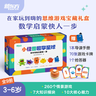 数学思维启蒙第一课9册套装 幼小衔接中班大班一年级幼儿儿童数学思维启蒙逻辑趣味思维大脑开发 配套卡牌游戏