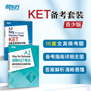 剑桥KET考试备考指南及全真模考题+KET8套全真模拟试题(共2本)剑桥通用英语教材ket 适用2024考试对应朗思A2 听力音频答案解析