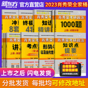 The 2023 version of Xiao Xiurong's family barrels tell the truth + knowledge points intensive + Xiao four Xiaoba + 1000 questions + current affairs + knowledge point summary + test center prediction + notebook 2023 postgraduate entrance examination politics can be pre-sale with the core test case leg sister
