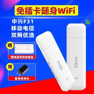 【2024新款】ZTE中兴F31/F30移动随身WIFI免插卡4G无线上网卡电脑无限网络流量上网宝卡托全国通用路由器热点